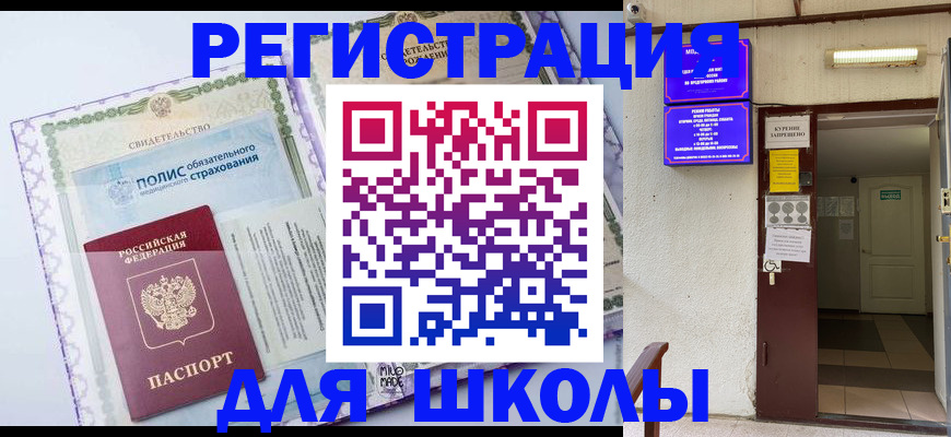 прописка для школы в Калязине