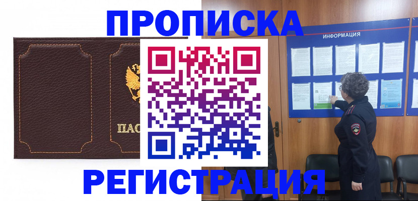 прописка в Калязине